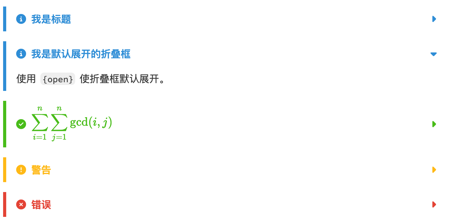 折叠框示例