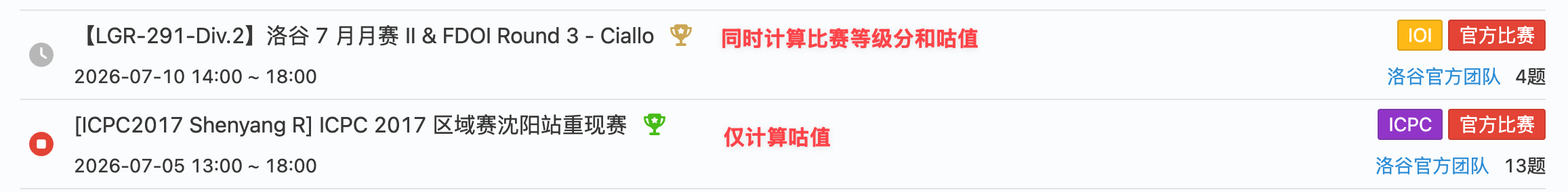 比赛列表
