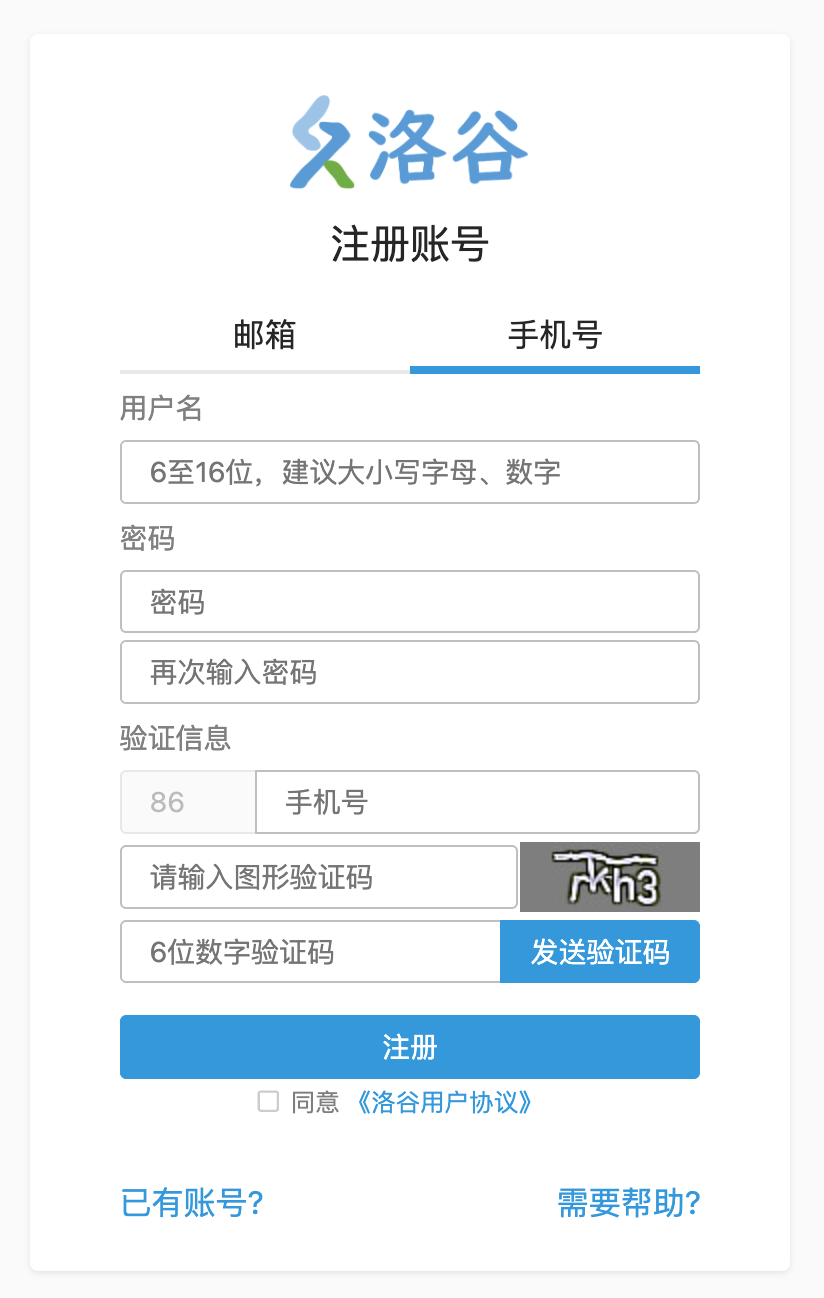 手机号注册页面