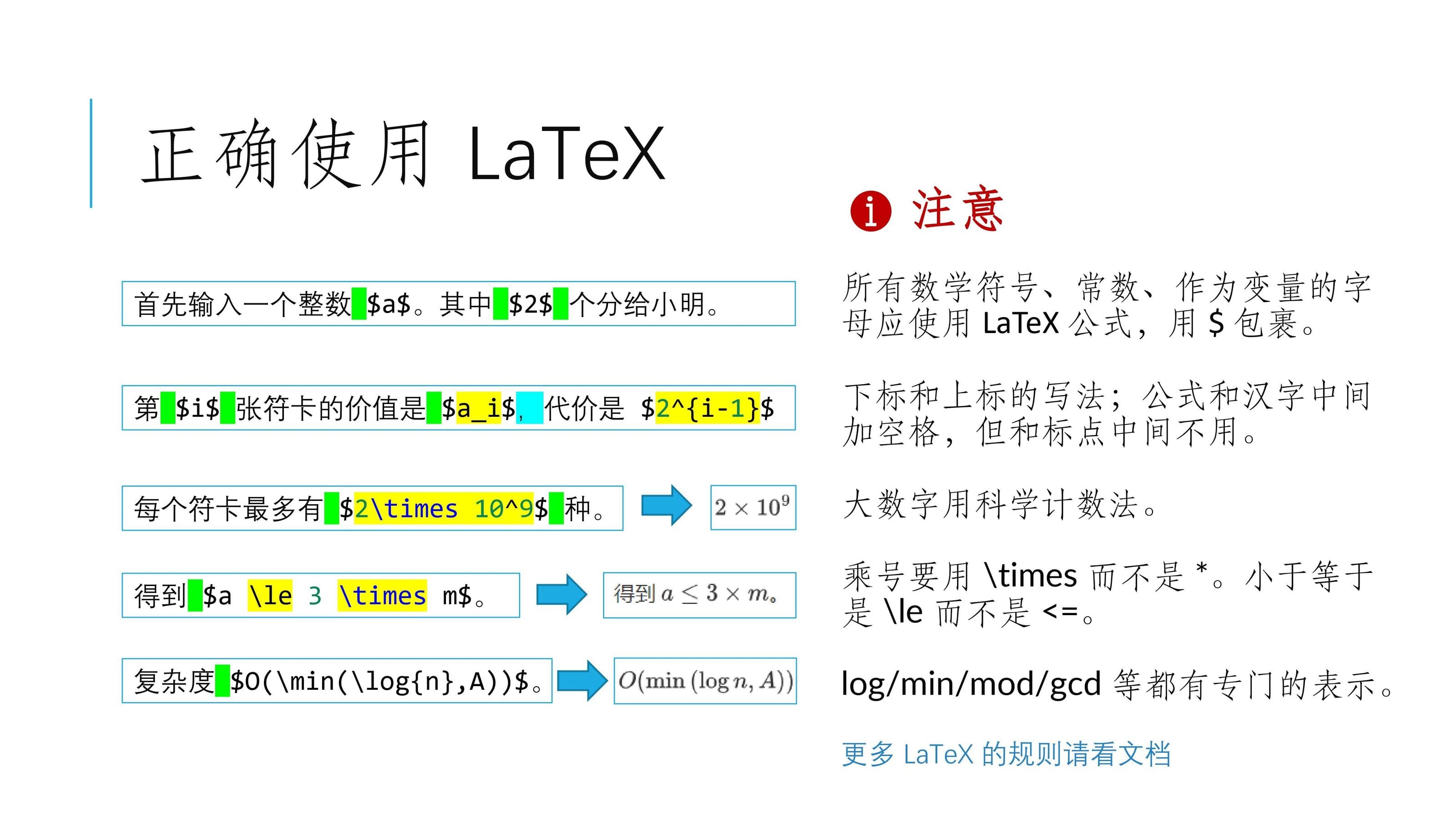 正确使用 LaTex
